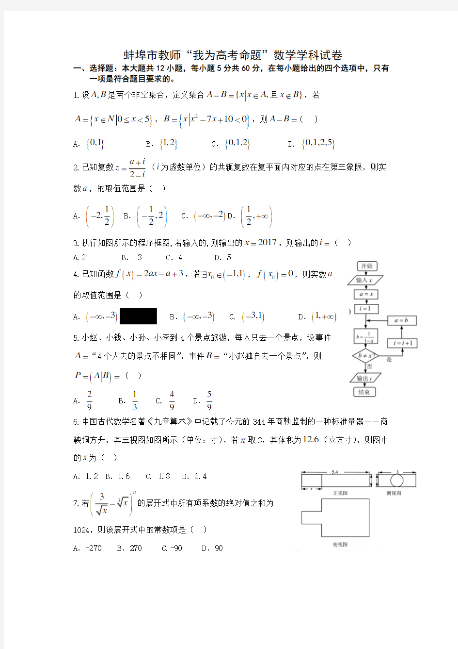 2020届高三理科数学试卷