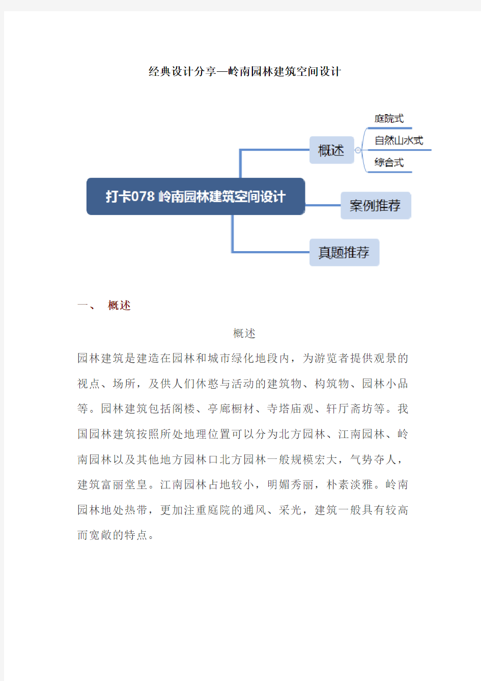 经典设计分享—岭南园林建筑空间设计