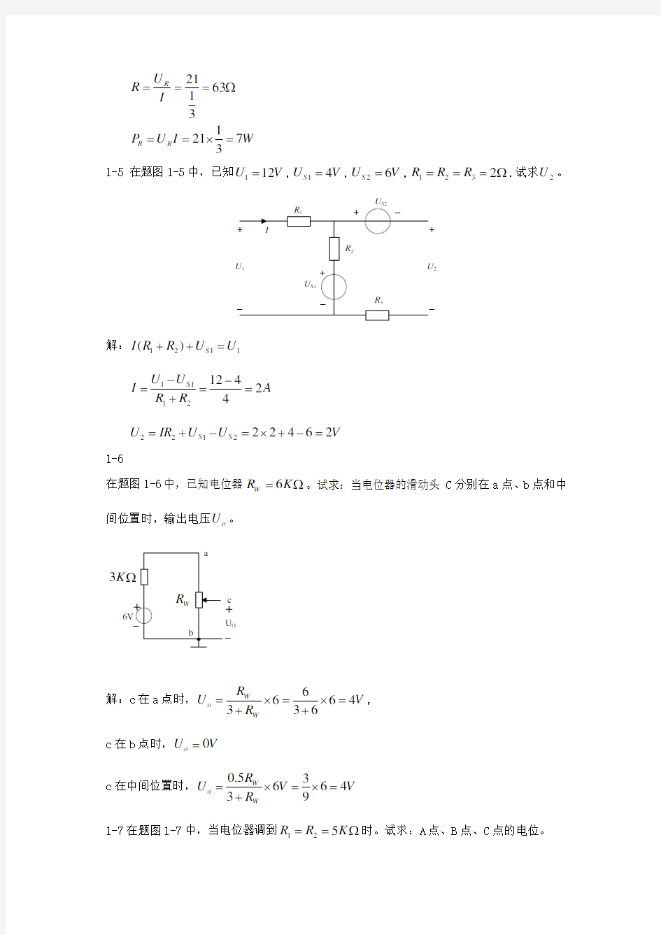 电工与电子技术第一章课后习题参考答案