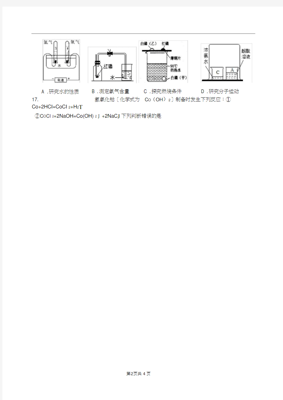 2013南通中考化学模拟试卷