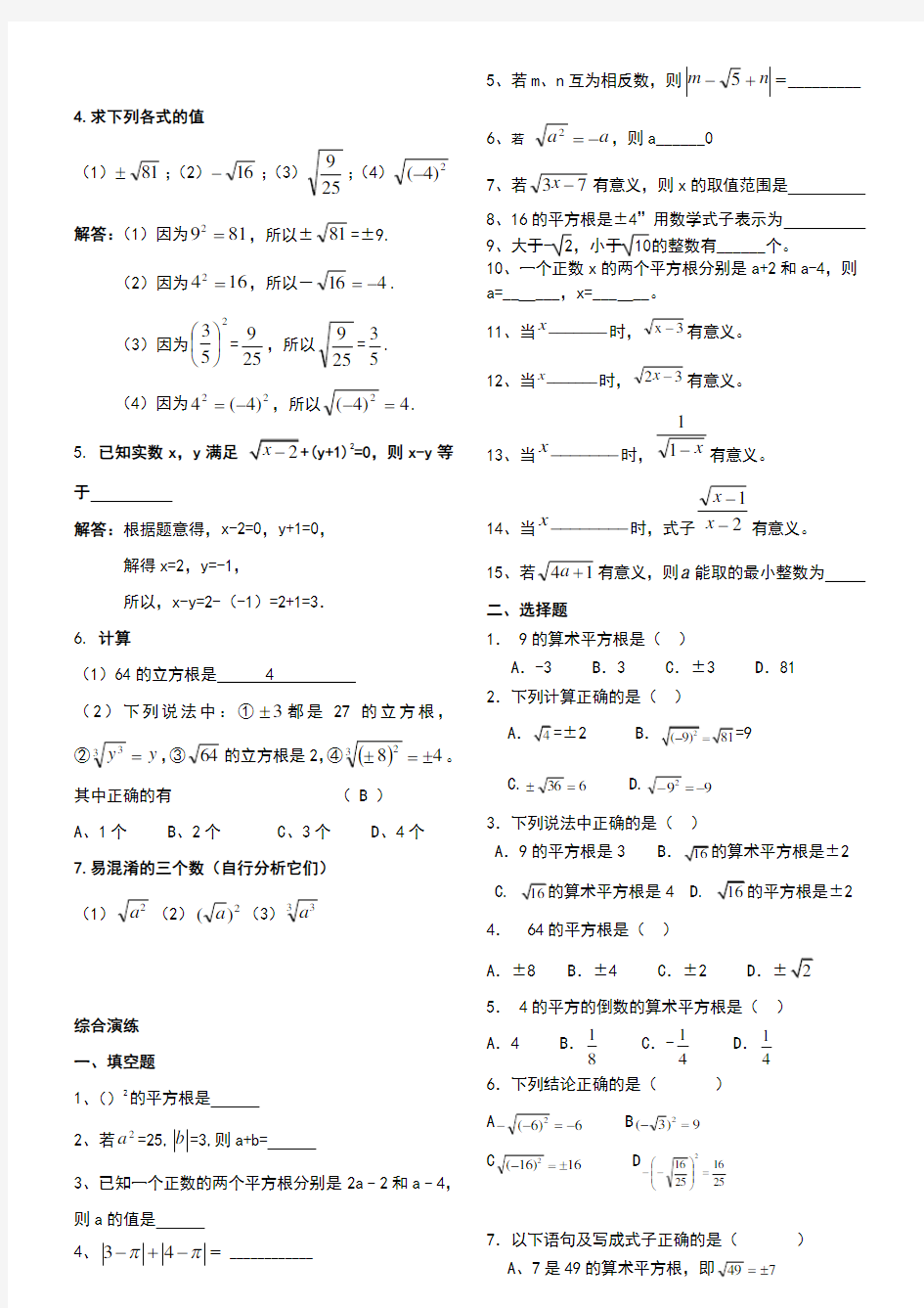 人教版七年级数学下册实数知识点归纳及常见考题