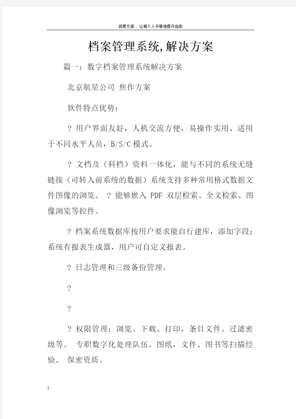 档案管理系统,解决方案