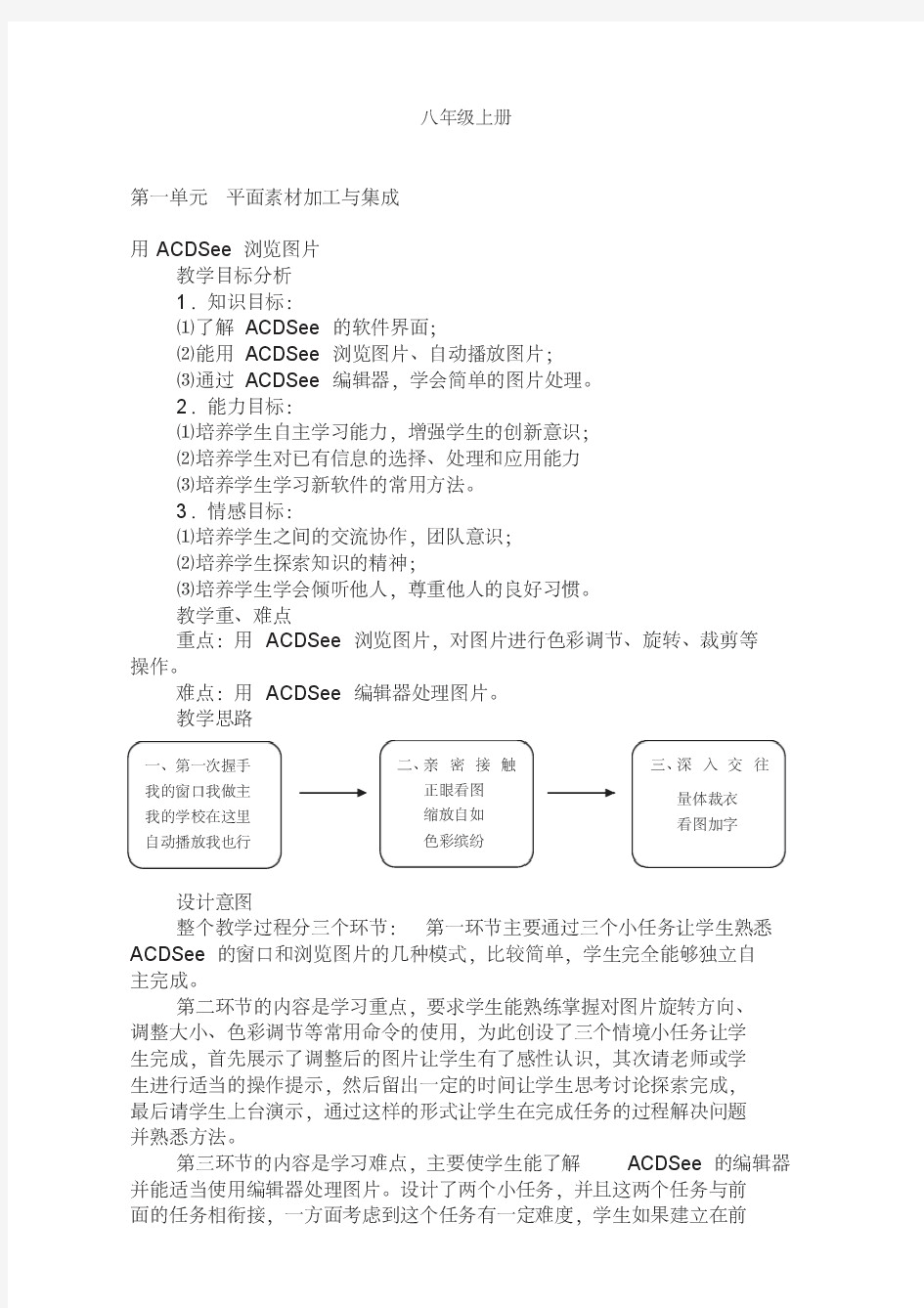 闽教版《信息技术》八年级上册教案