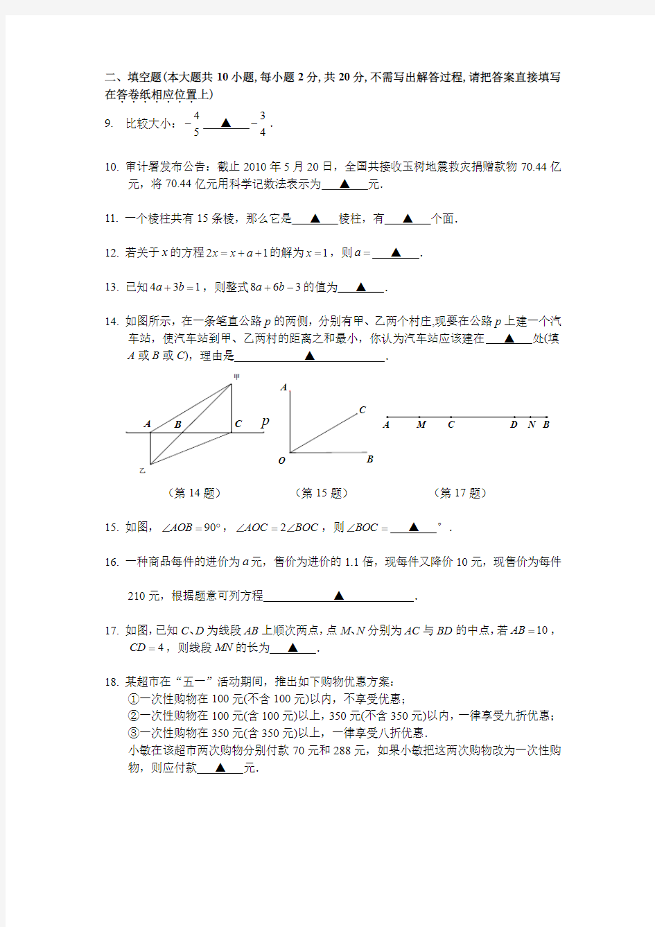 【数学】2017-2018学年江苏南京秦淮区四校初一上苏科版数学期末试卷与答案