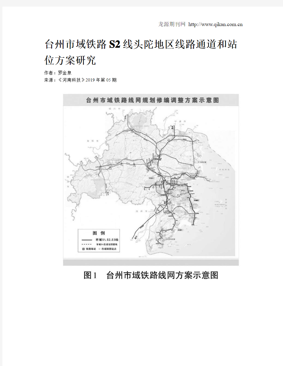 台州市域铁路S2线头陀地区线路通道和站位方案研究