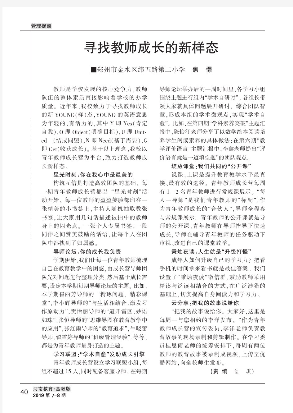 寻找教师成长的新样态