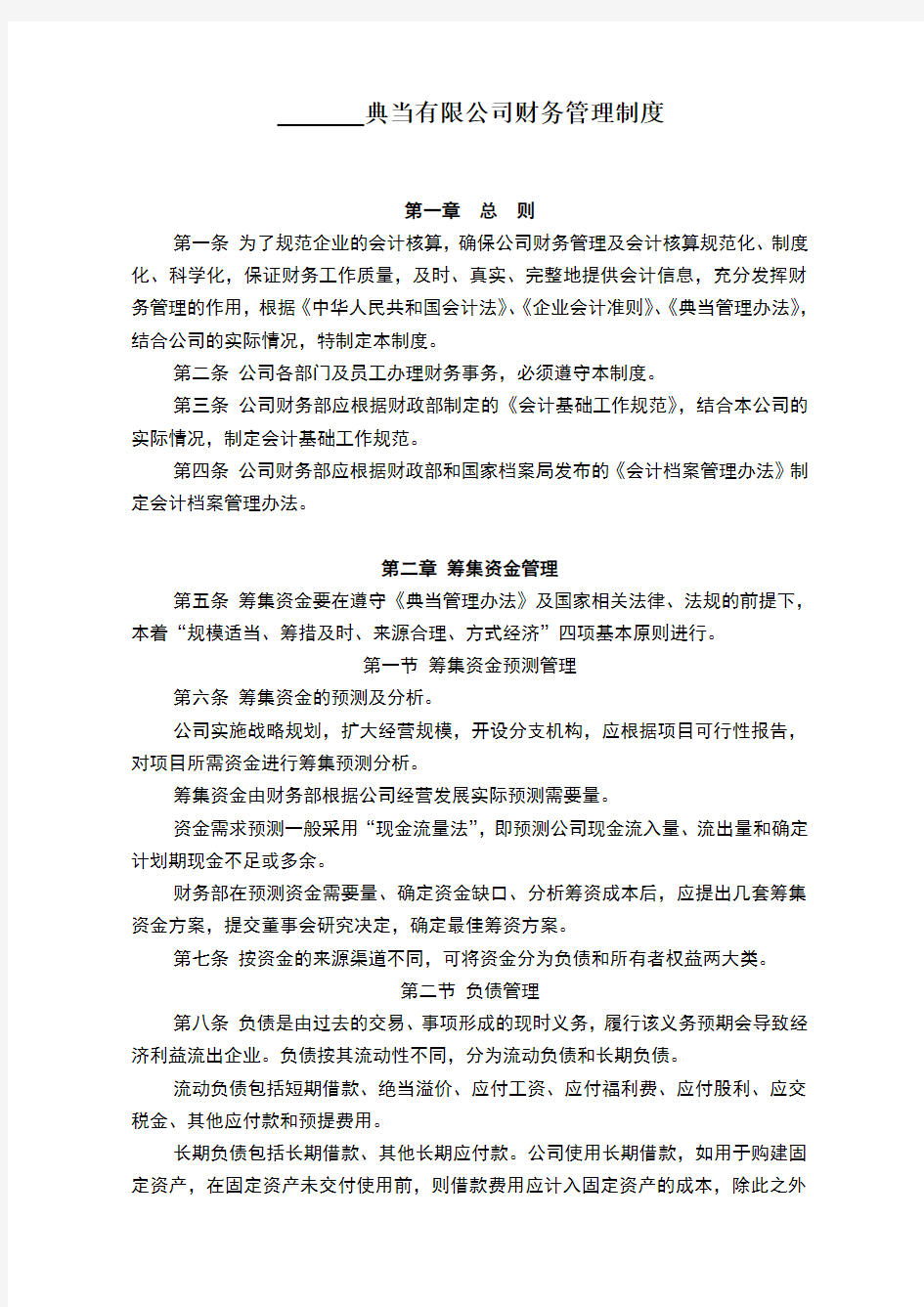 典当管理制度