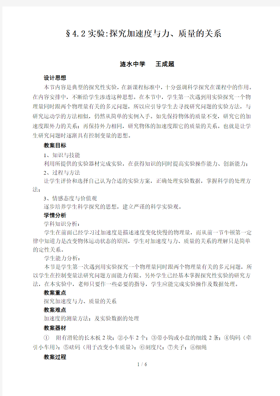 加速度与质量关系优秀教案