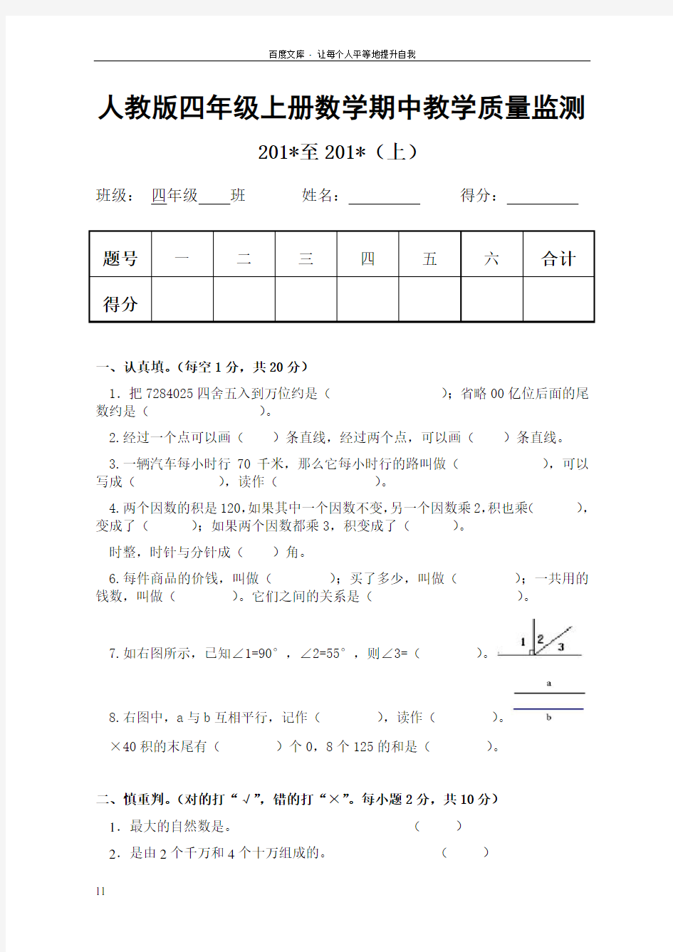 四年级上册数学期中试卷及答案(最新人教版)