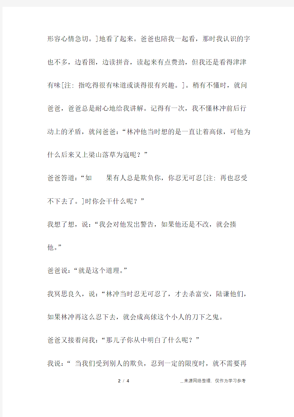 和爸爸一起读书_五年级作文