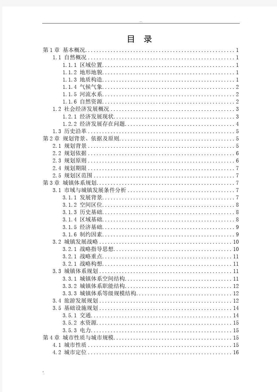 重庆市涪陵区城乡总体规划