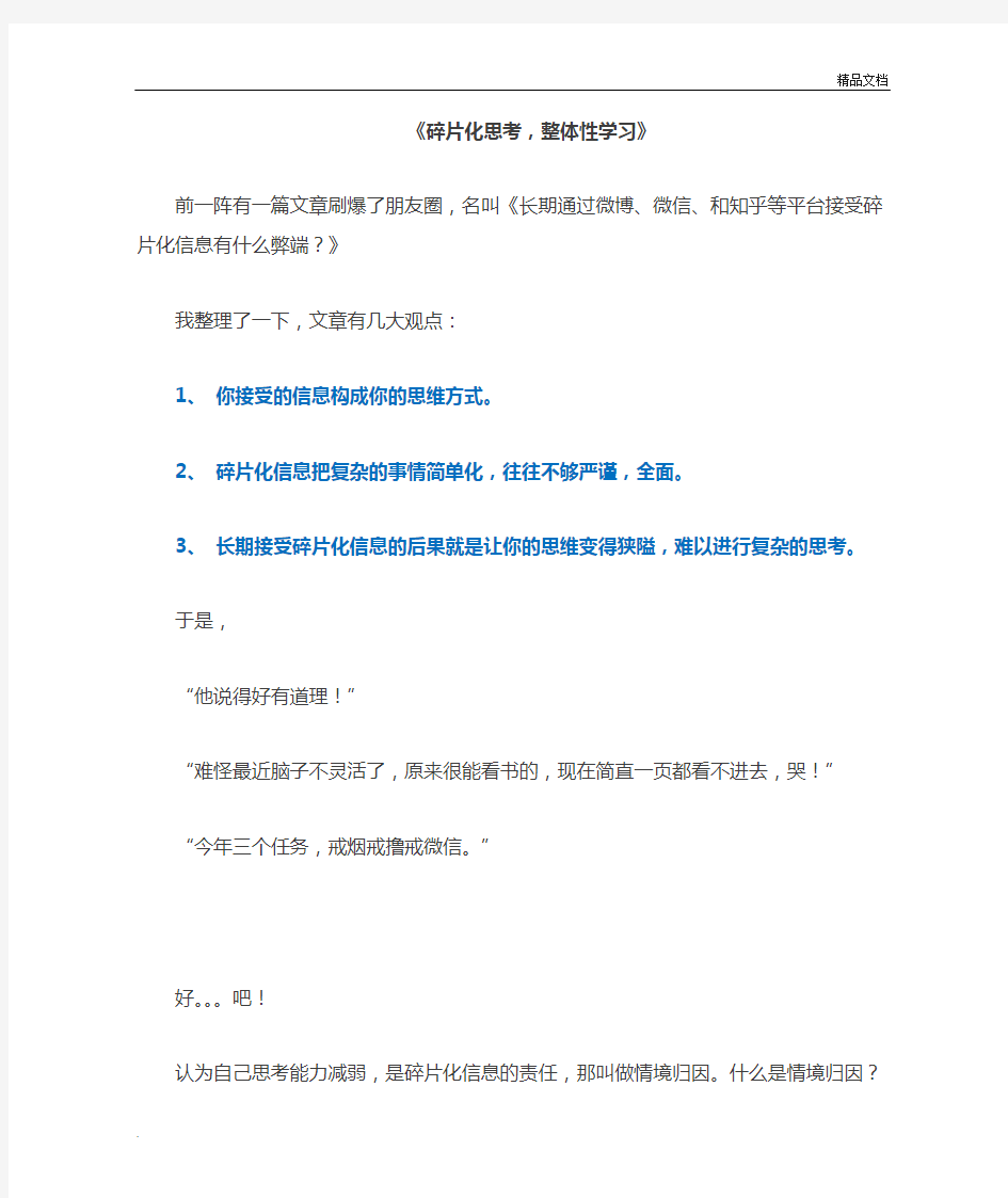 如何进行整体性,系统性学习