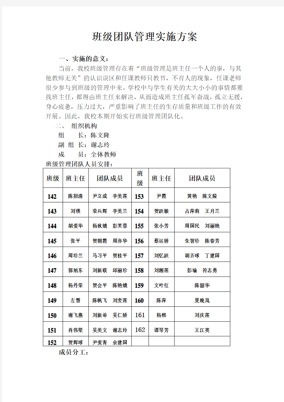 班级管理团队模式实施方案.doc