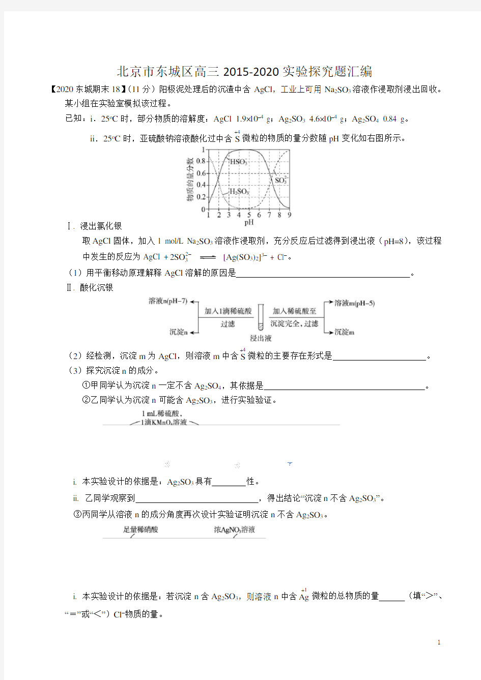 北京市2015-2020届高三化学实验探究试题汇编