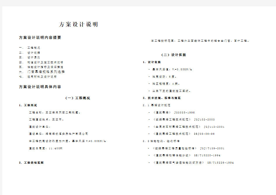 铝合金门窗工程方案设计说明