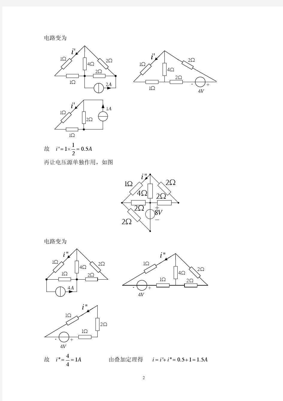 电路分析 第4章 习题与解答