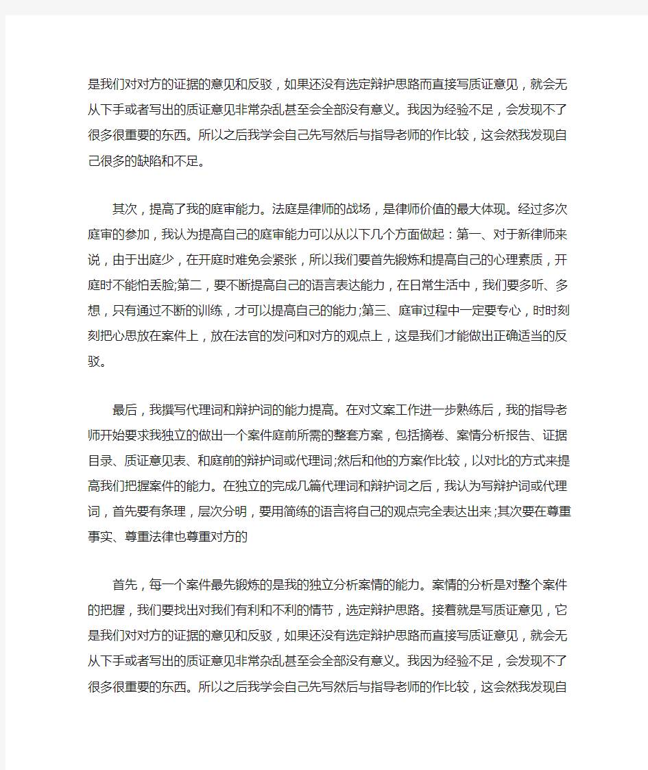 最新实习律师实习总结3000字