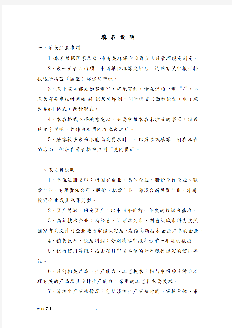 南京市环保专项资金使用申请表