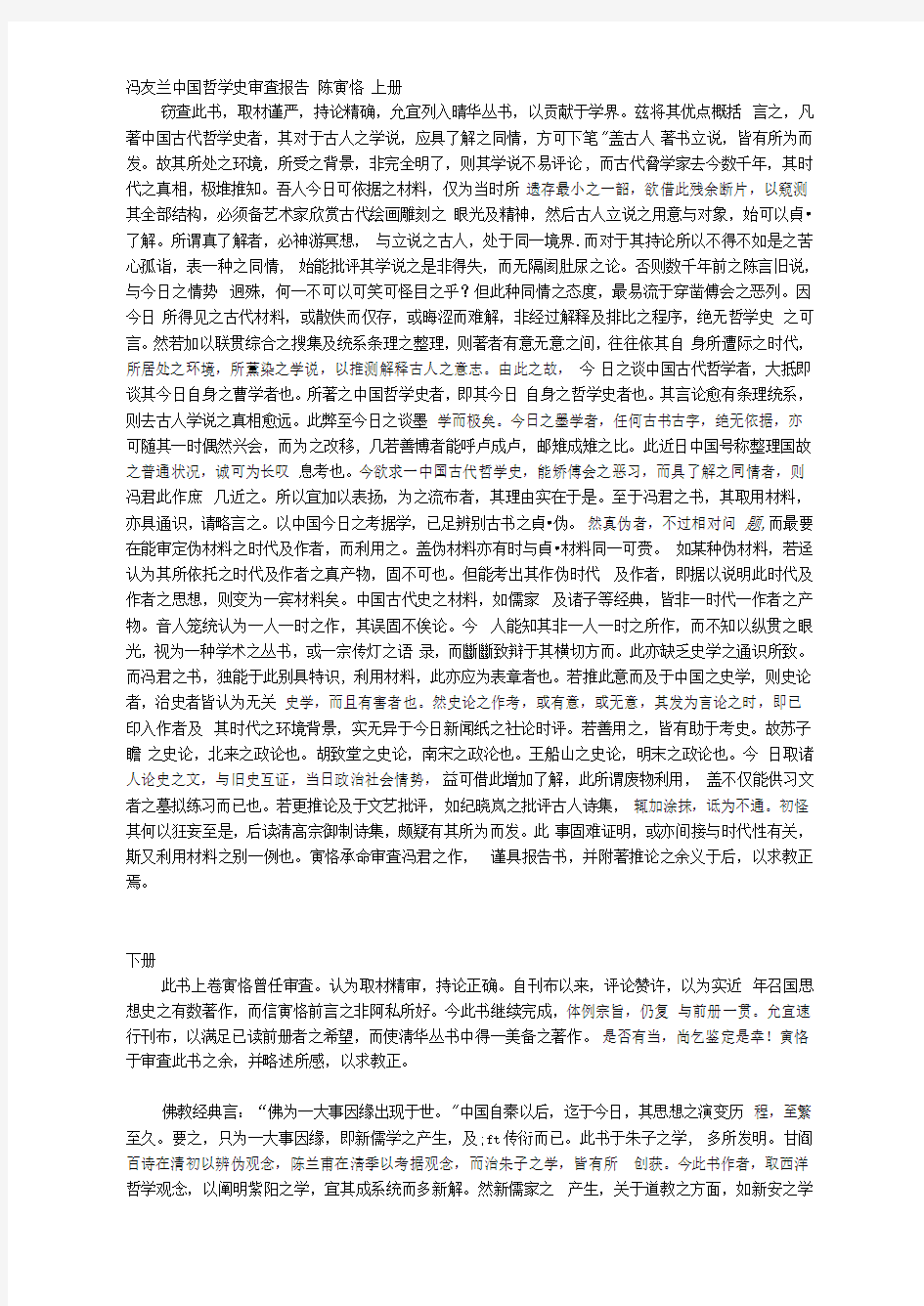 冯友兰中国哲学史审查报告