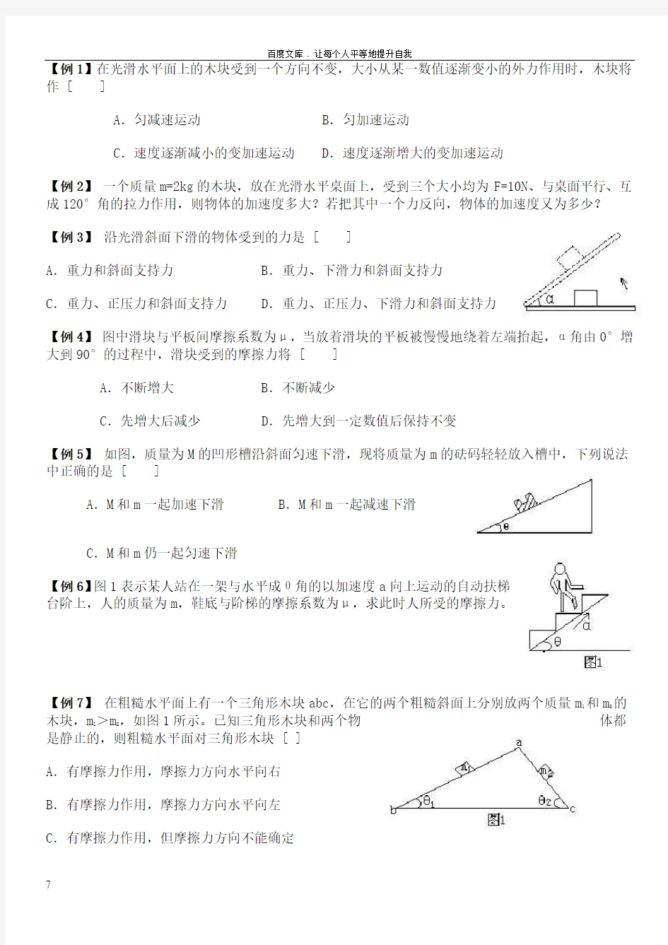 必修一牛顿第二定律典型例题(含答案)