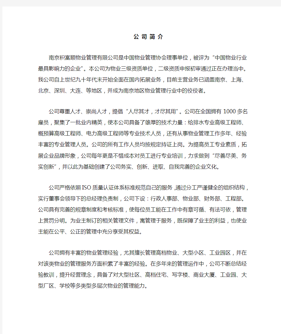 物业公司简介