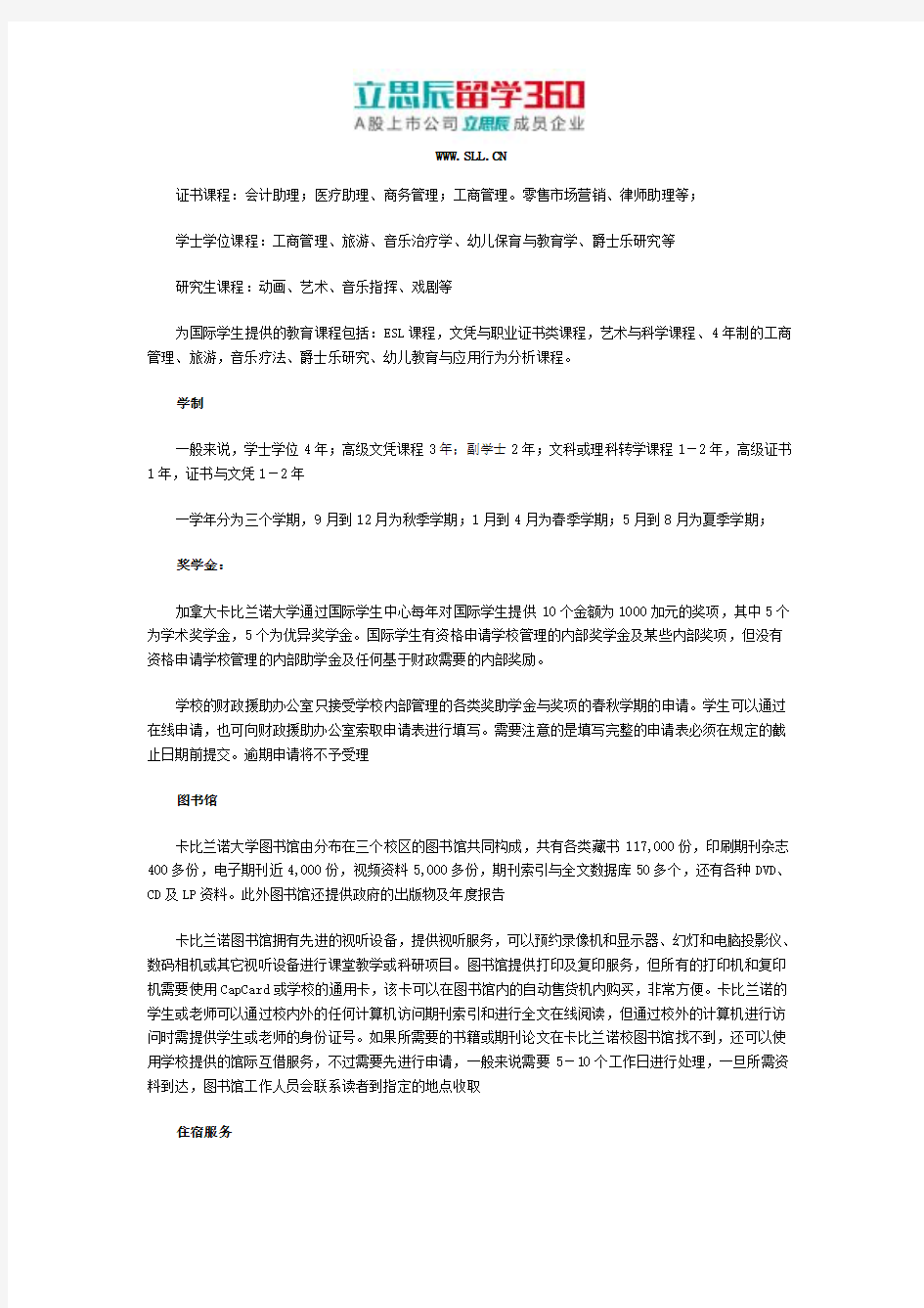 2017年加拿大卡比兰诺大学动画专业