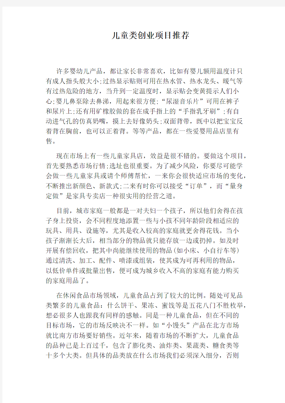 儿童类创业项目推荐