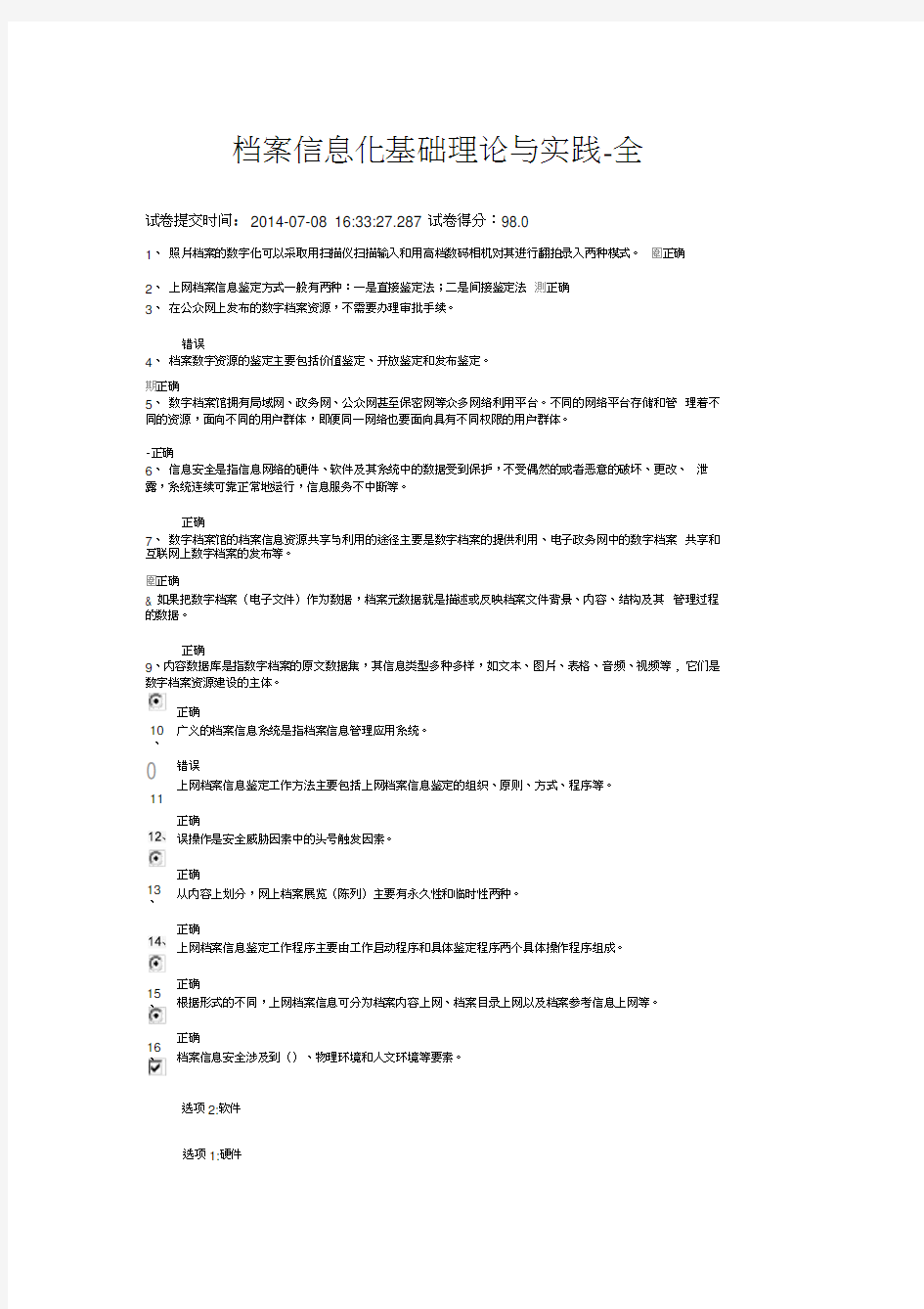 档案信息化基础理论与实践-全