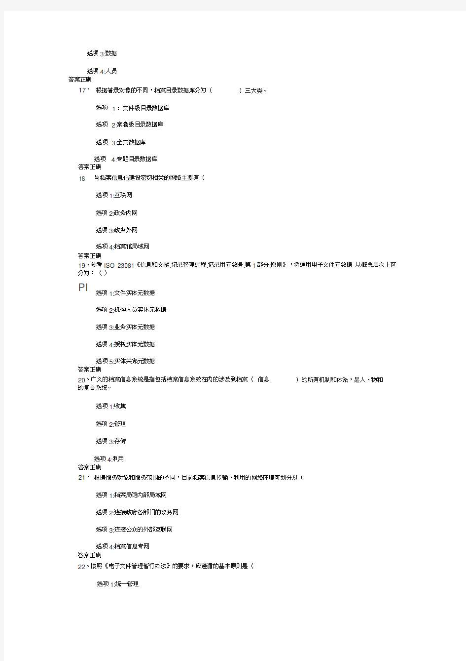 档案信息化基础理论与实践-全