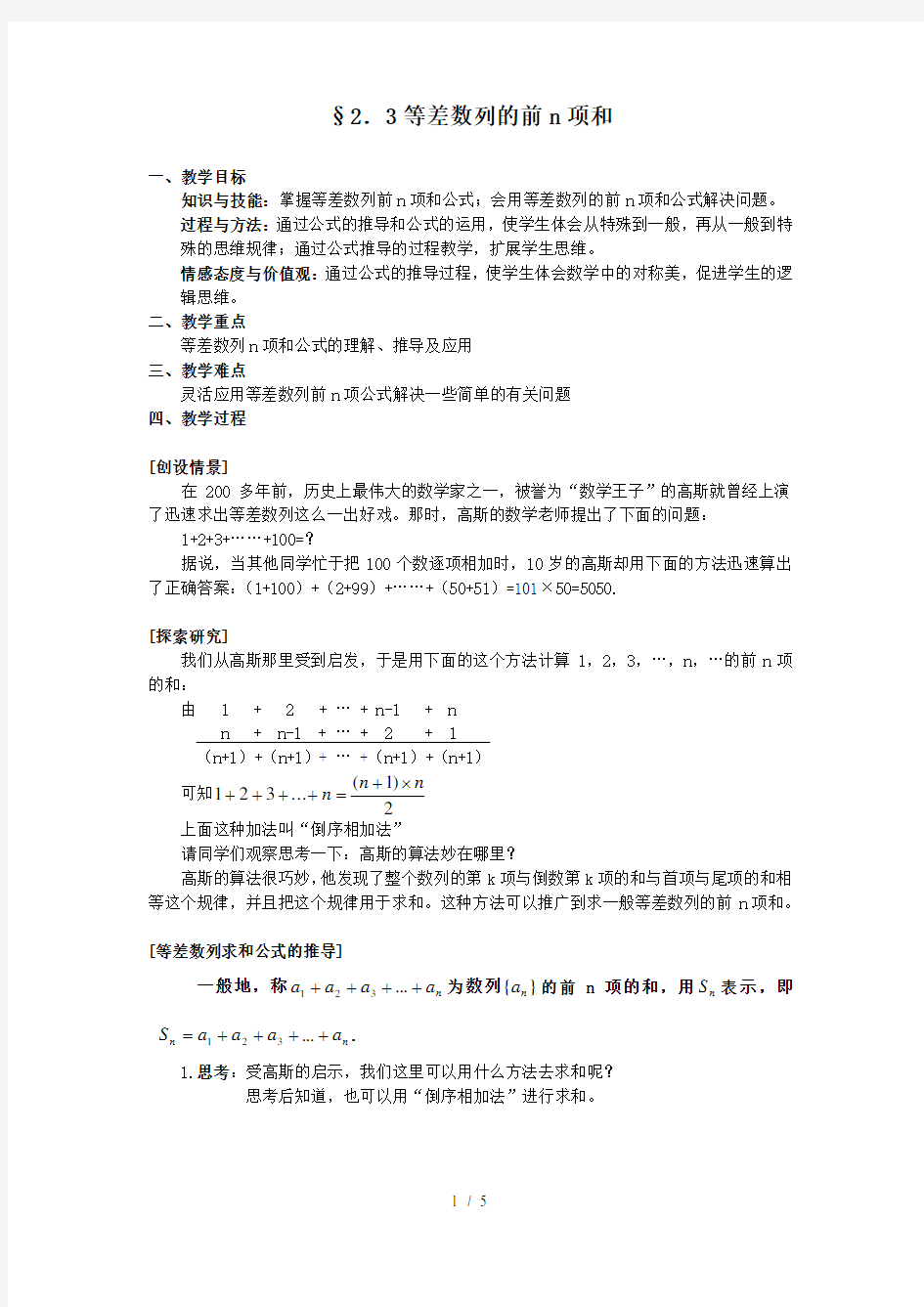 等差数列前n项和优秀教案