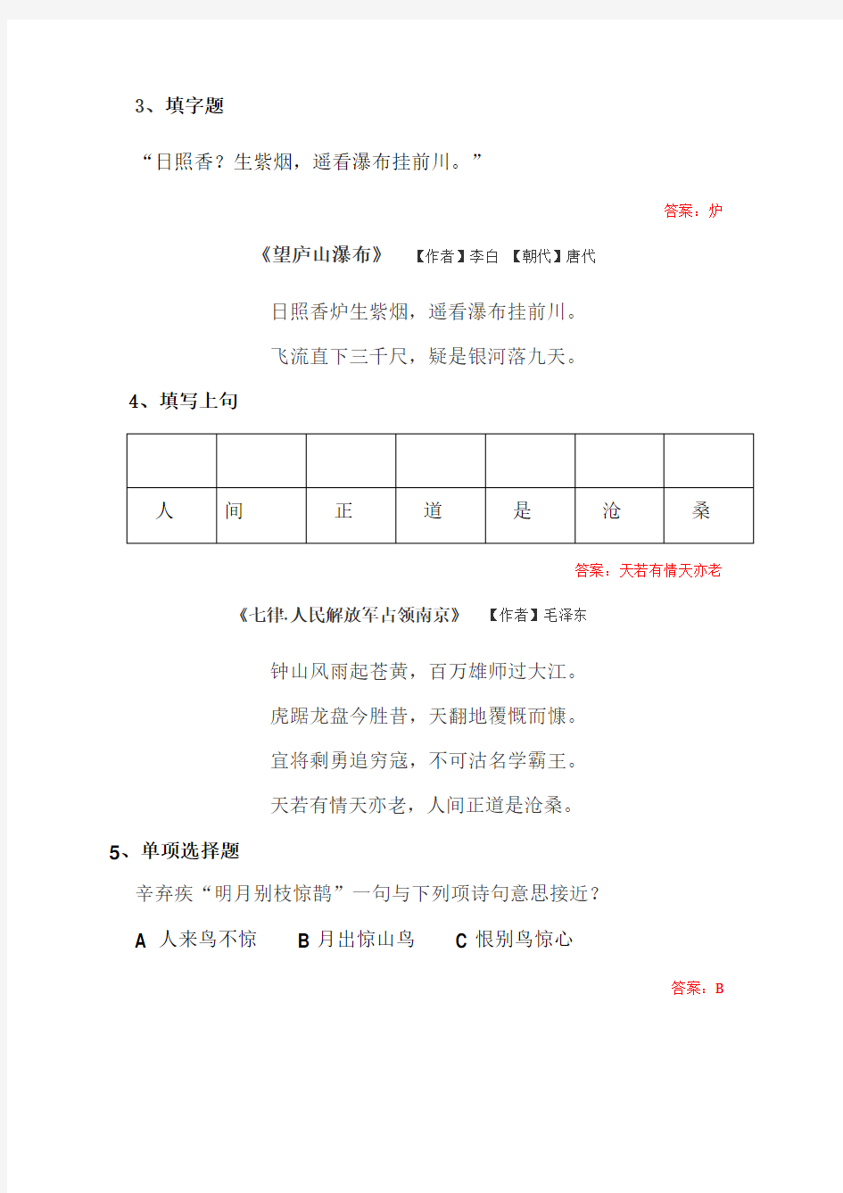 诗词大会2017年第三期赛题及答案