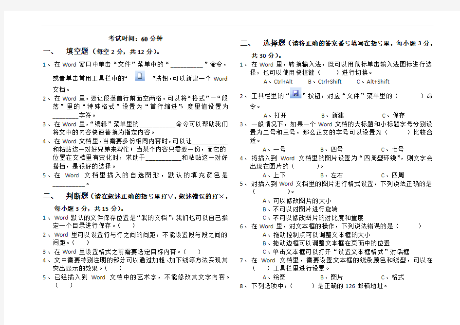 小学四年级下册信息技术试题