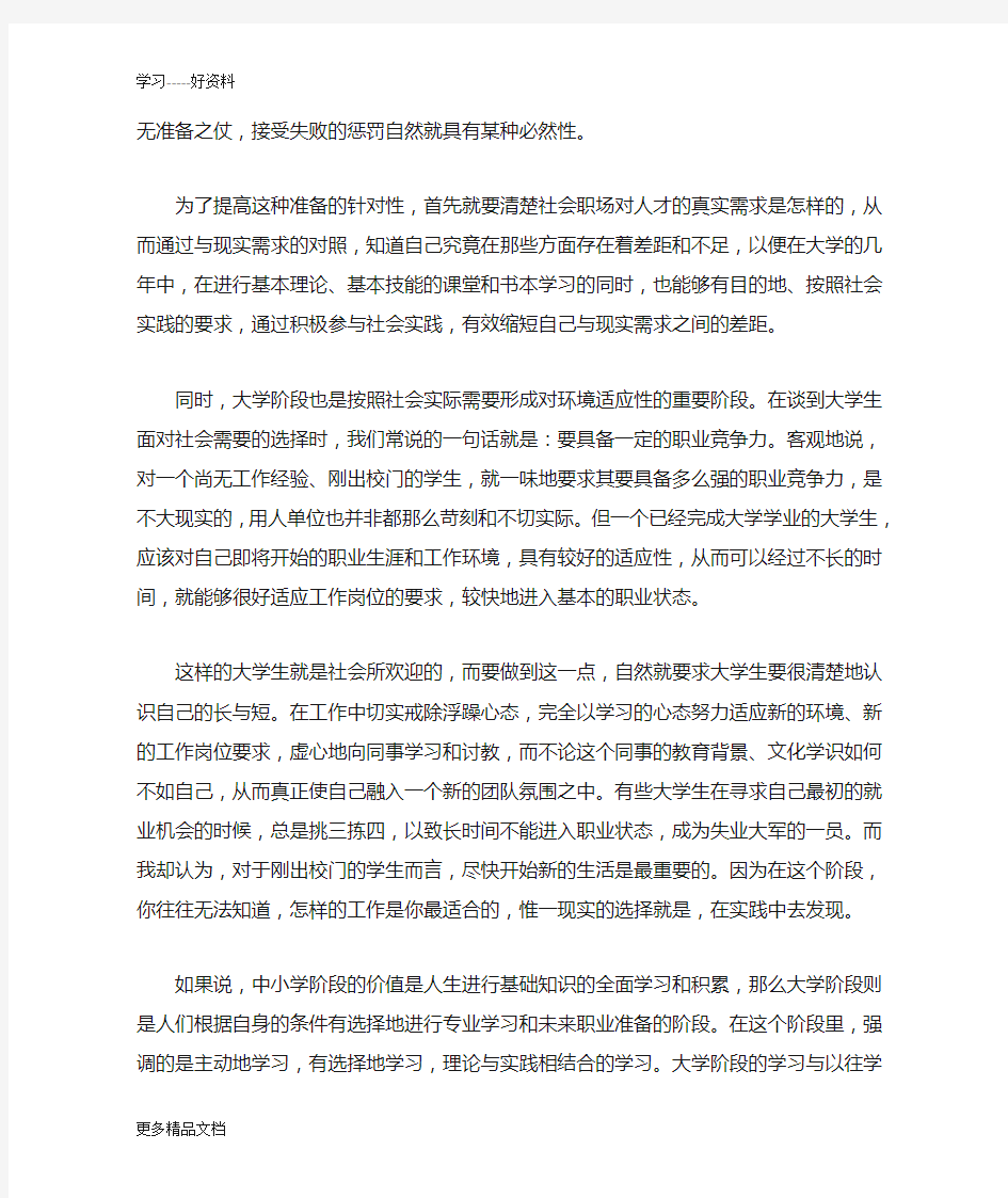 大学生活对于人生的意义究竟是什么汇编