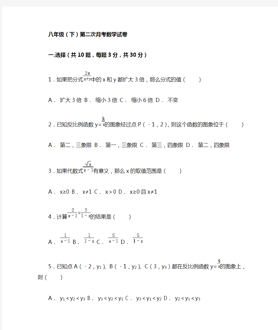 八年级下第二次月考数学试卷(含答案)