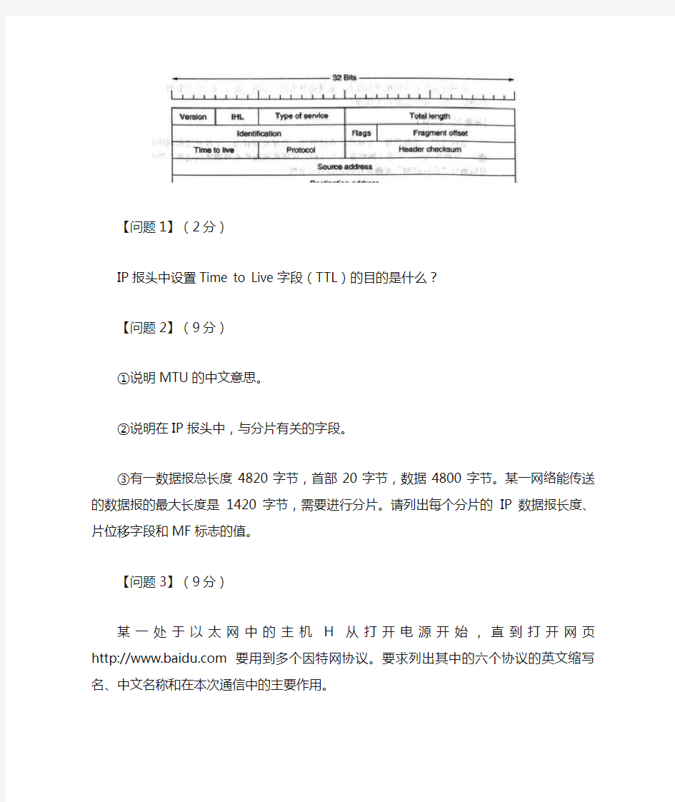 中级通信工程师考试下午真题(互联网技术)