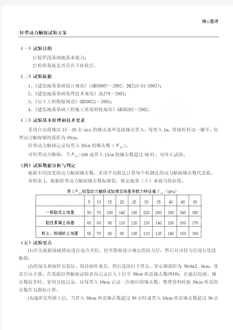 轻型动力触探试验方法