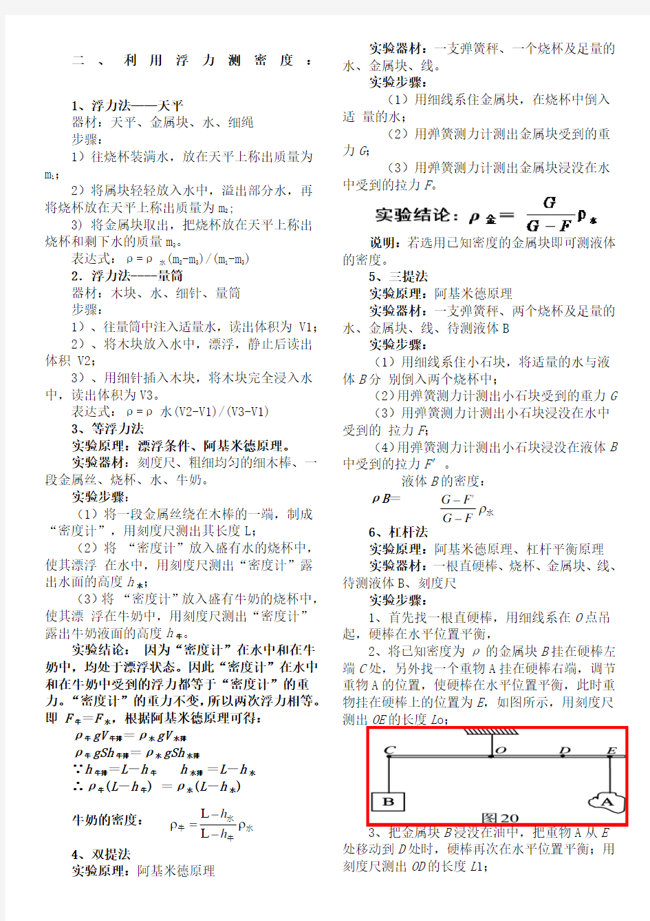 利用浮力测密度带答案