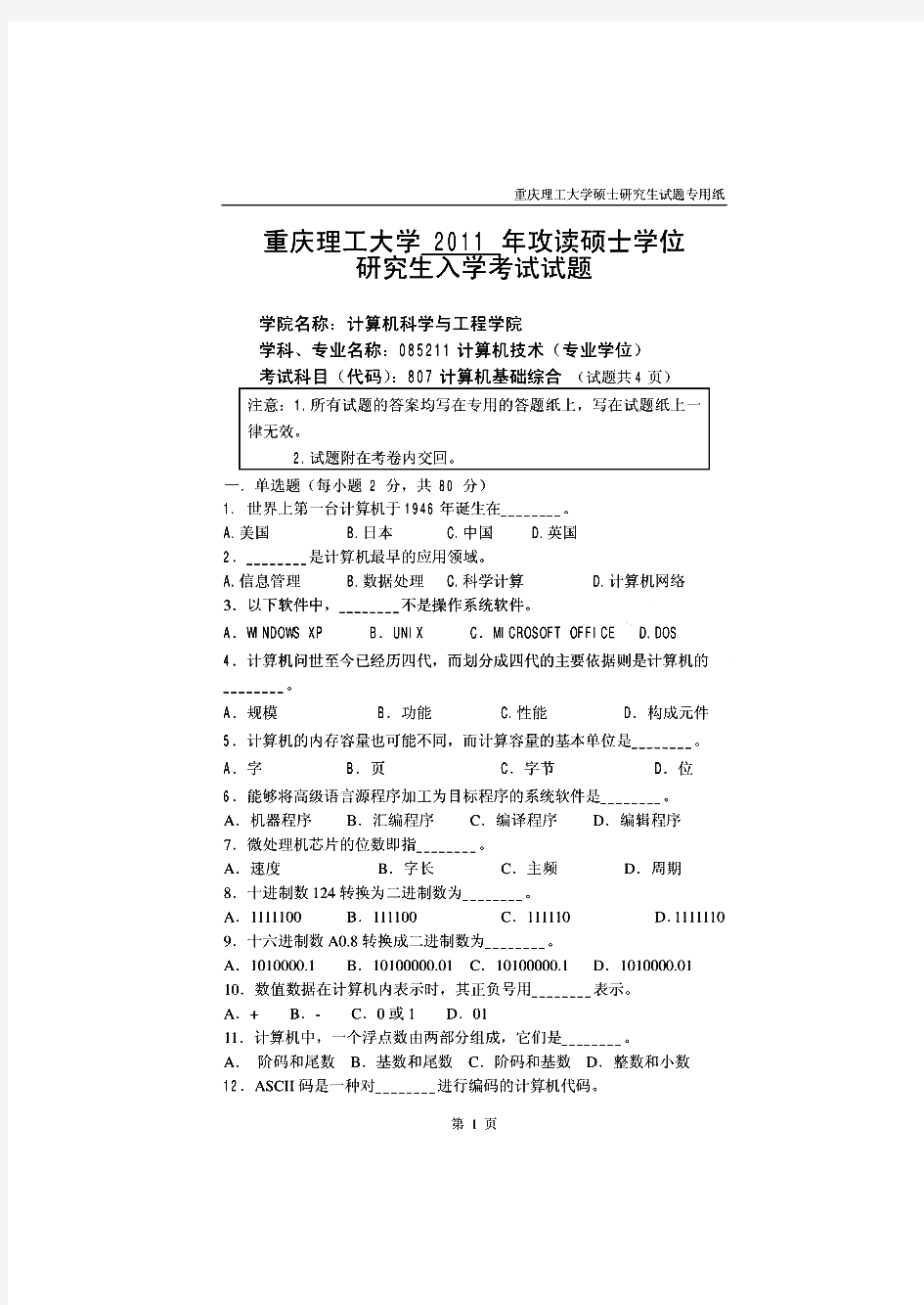 重庆理工大学813计算机基础综合历年考研试题