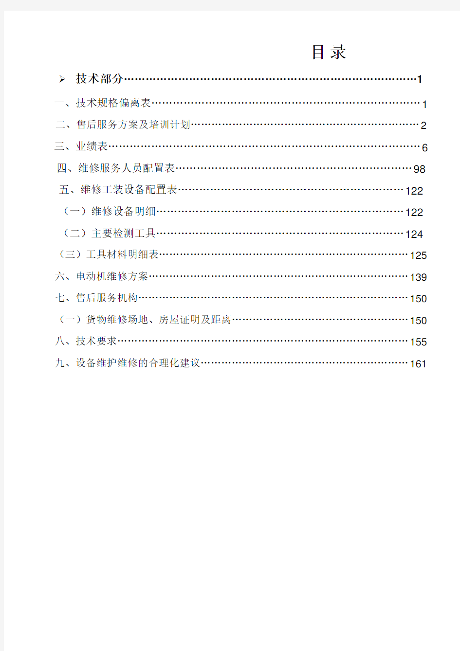 电动机维修技术方案