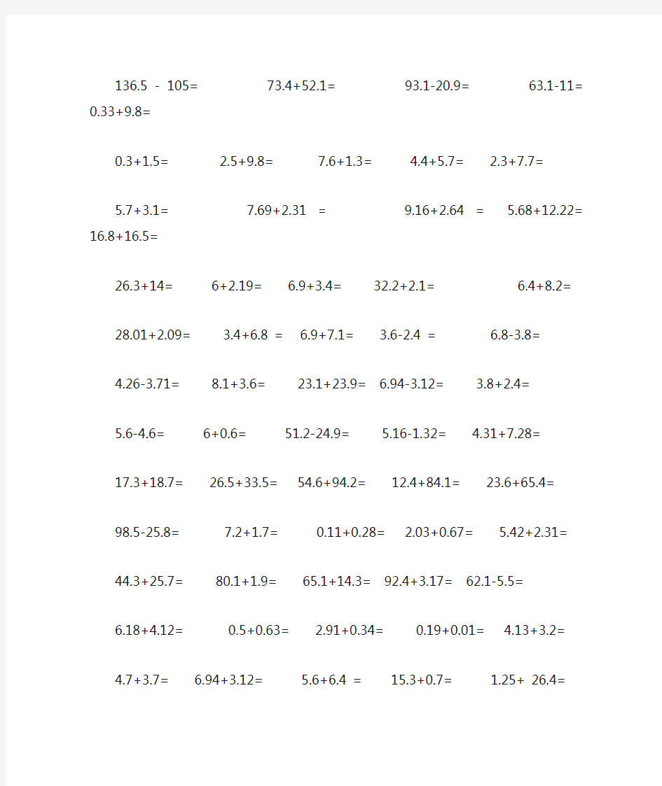 四年级小数加减法计算300题