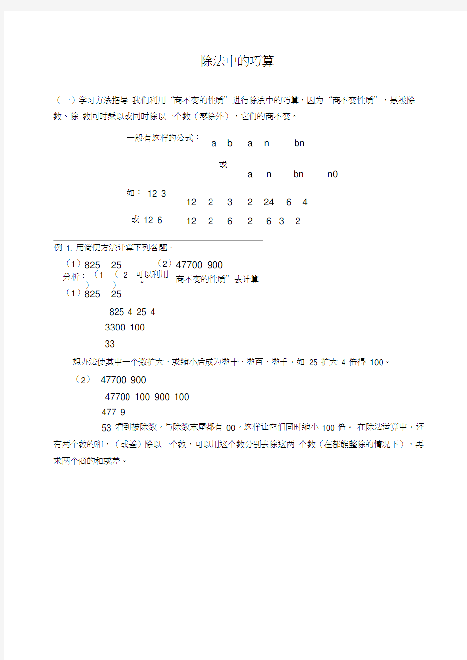 三年级奥数小学奥数除法中的巧算(含答案)