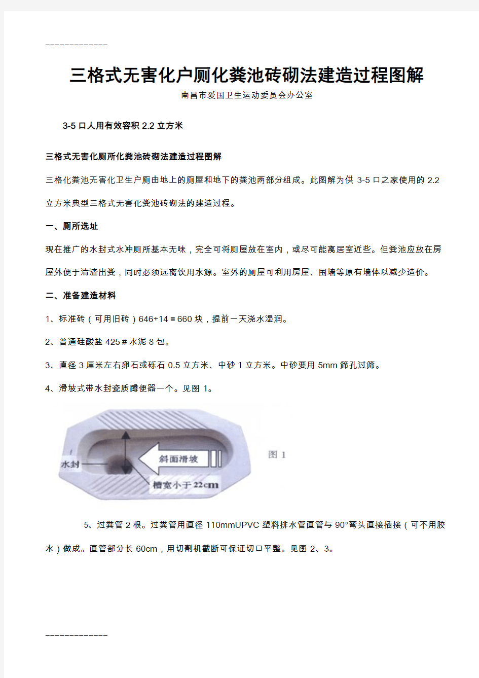 [整理]三格式化粪池砖砌法建造过程图解.