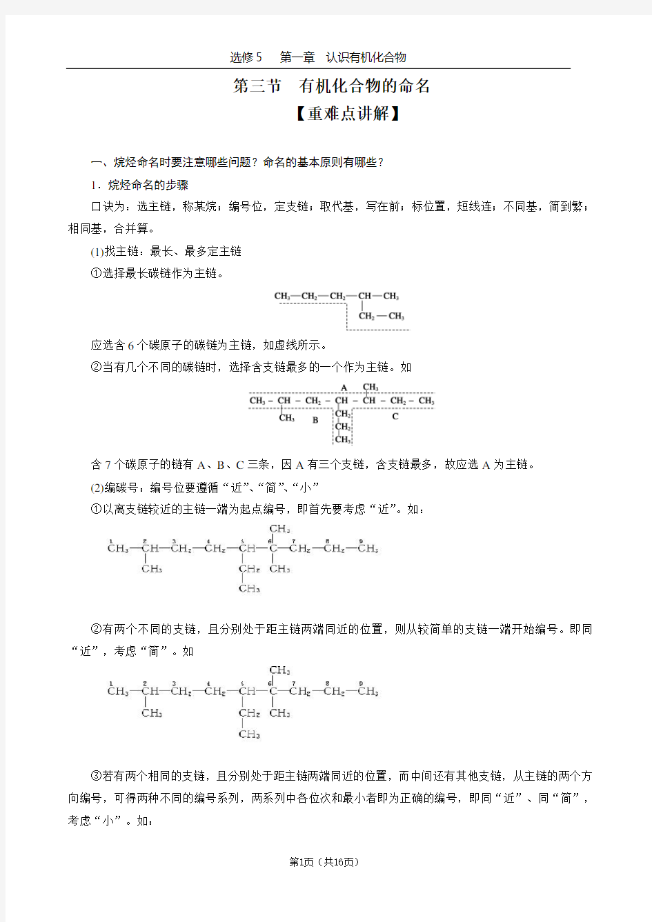 1.3 有机化合物的命名