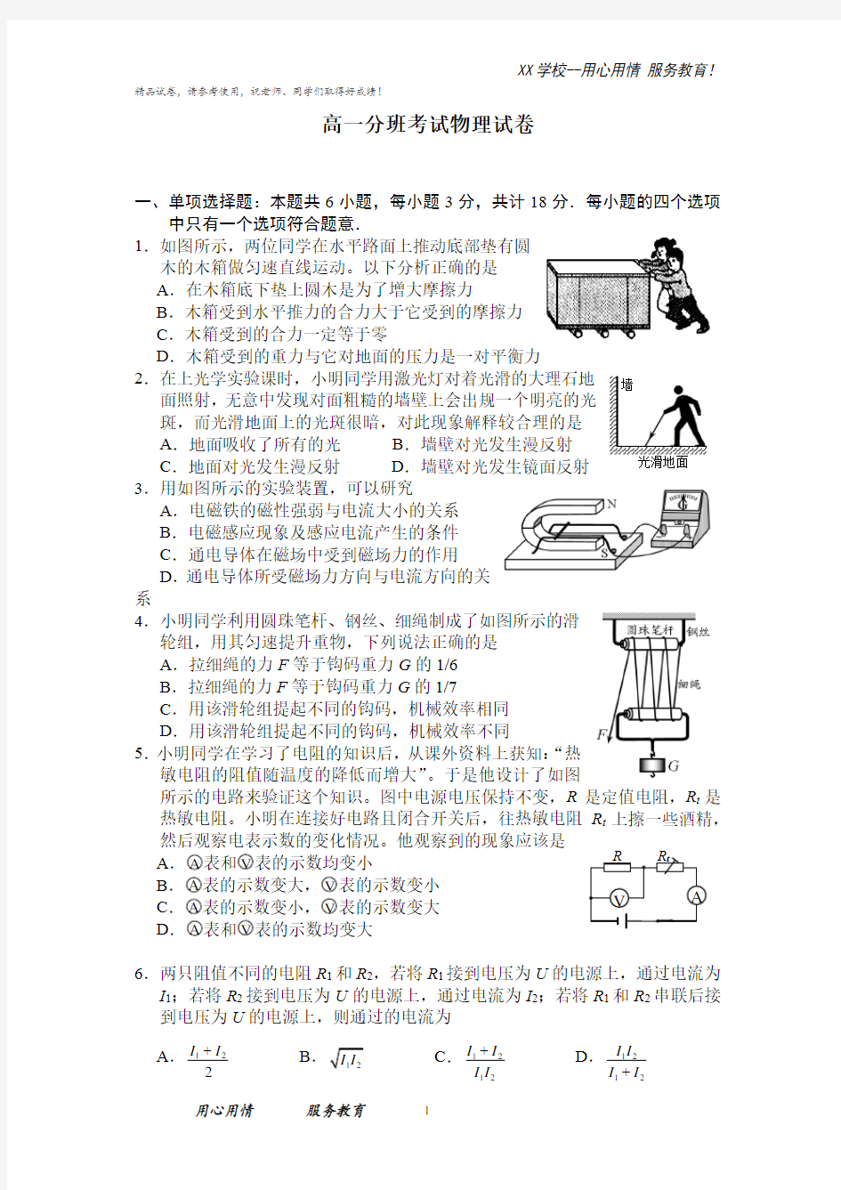 高一分班考试物理试卷