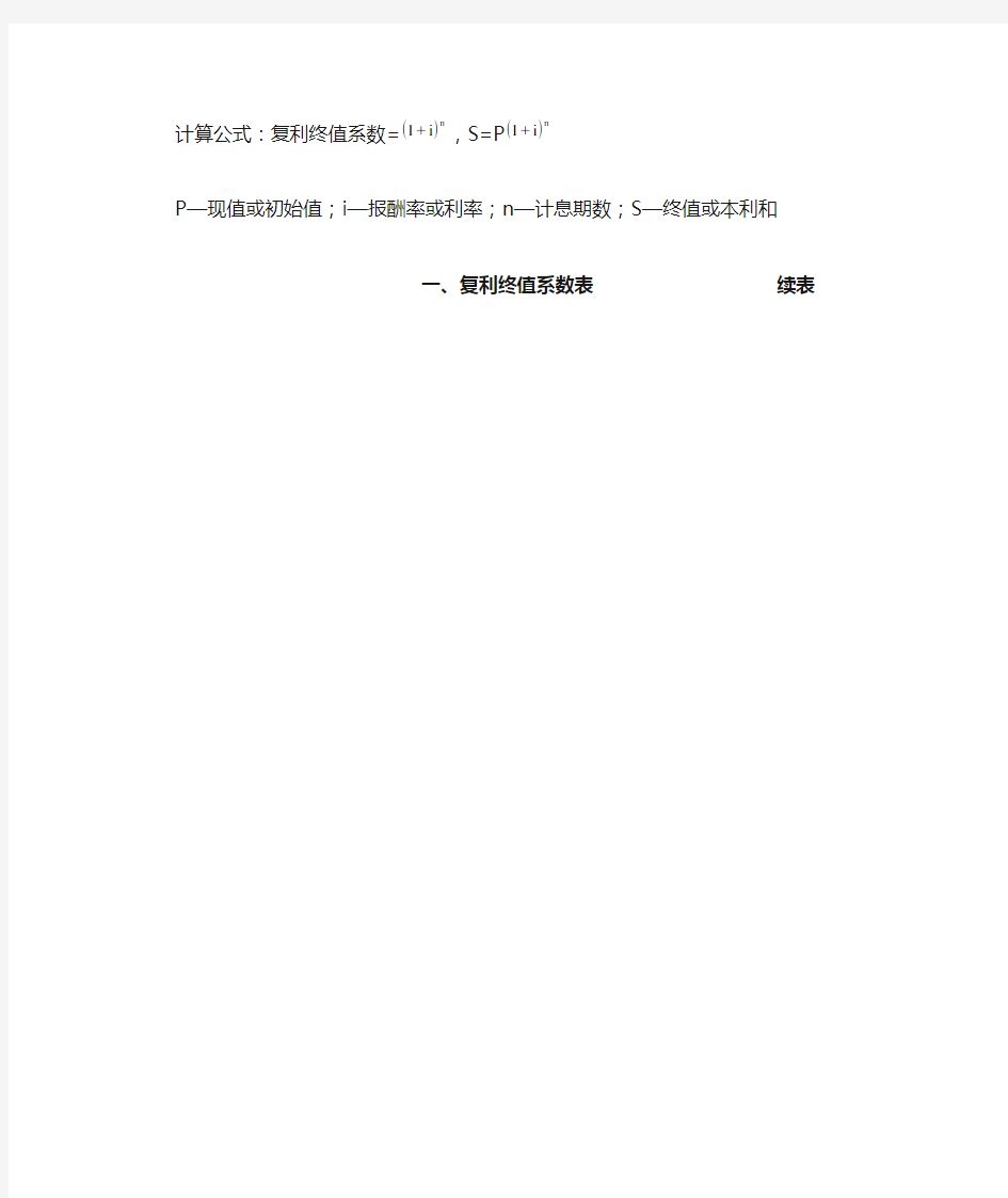 财务管理常用系数表