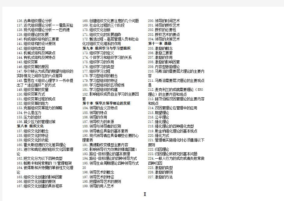 00152组织行为学自考知识点汇总