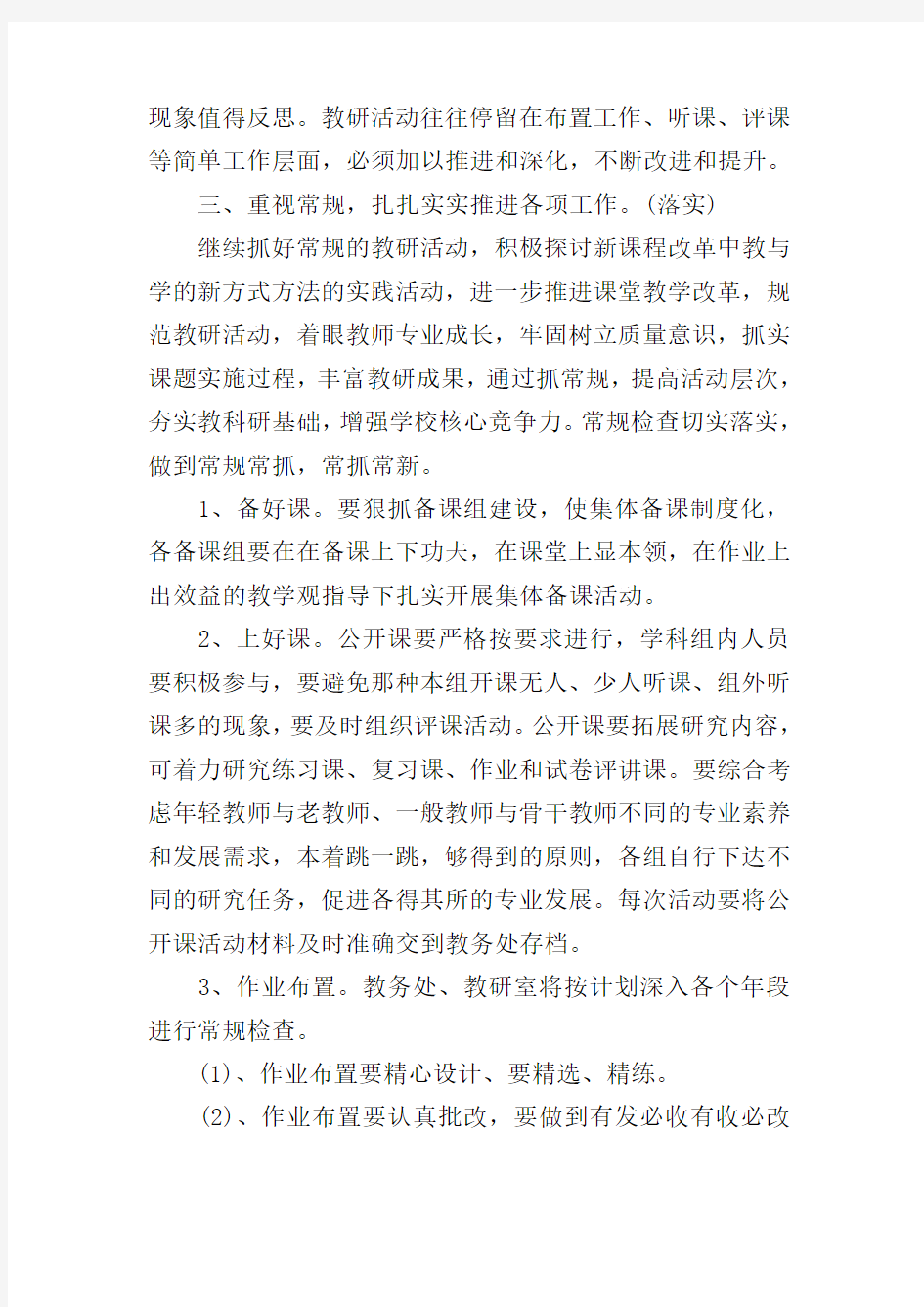 初中教研组长会议讲话