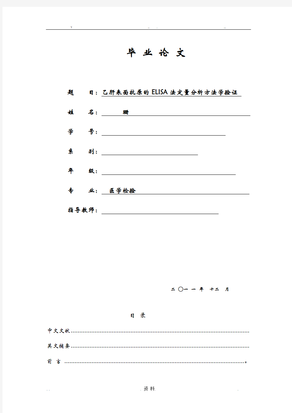 医学检验本科毕业论文范例-供参考