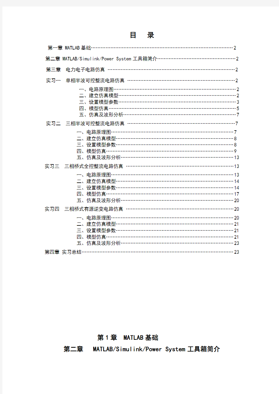 电力电子技术实习报告