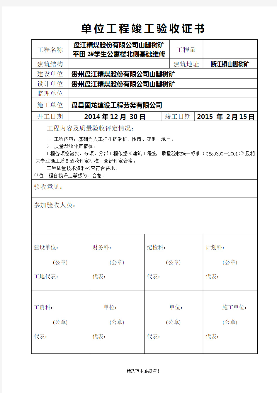 竣工验收证书(模板)